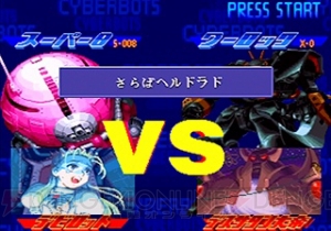 ブーストが勝敗のカギとなる『サイバーボッツ』稼働から20年。デビロット姫や超限定版のネタも【周年連載】