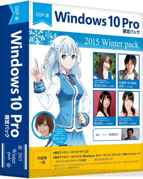 野中藍さんや浪川大輔さんが出演するドラマCDが付いたDSP版 Windows 10 Proが数量限定で発売！