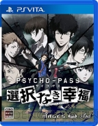 『PSYCHO-PASS サイコパス 選択なき幸福』