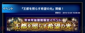 Ffbe でレア召喚チケットが10枚もらえる年末年始期間限定イベント開催 電撃オンライン