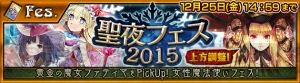 『チェンクロ』1日限りの“聖夜フェス”で運試しの25連ガチャ！ ファティマやチアリー入手なるか!?