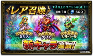 『FFBE』新キャラ“ジルベール”のトラマス報酬が“夢の竪琴”に変更