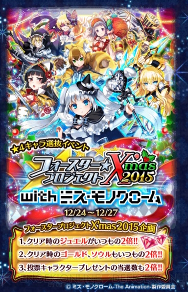 『白猫』ミス・モノクロームが魔道士で参戦。クリスマスのフォースター開催