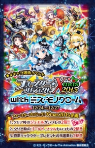 『白猫』ミス・モノクロームが魔道士で参戦。クリスマスのフォースター開催