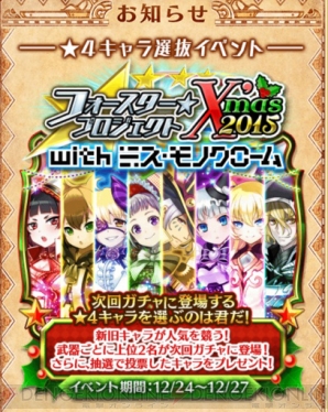 白猫 ミス モノクロームが魔道士で参戦 クリスマスのフォースター開催 電撃オンライン