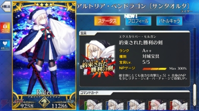 Fgo攻略 サンタオルタを評価 キャスター相手の全体宝具が破壊力バツグン 電撃オンライン