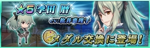 『ザクセスヘブン』ゴールドメダルの賞品に星5季田暦（声優：松井恵理子）が登場