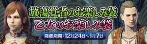 『DDON』で最大2,016万ゴールドが当たる“DDON ジャンボ”などのキャンペーンを多数開催