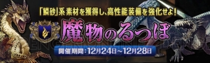 『DDON』で最大2,016万ゴールドが当たる“DDON ジャンボ”などのキャンペーンを多数開催