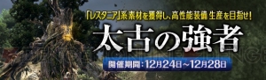 『DDON』で最大2,016万ゴールドが当たる“DDON ジャンボ”などのキャンペーンを多数開催