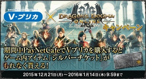 『DDON』で最大2,016万ゴールドが当たる“DDON ジャンボ”などのキャンペーンを多数開催