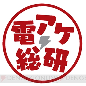 28日（月）20時から電アケの生放送がスタート！ “東照大権現”たつを主君が『戦国大戦』全国大会を振り返る