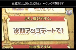 『白猫』正月イベントで水着エクセリアやシャルロットのライダーが登場。アヤメの神気解放も決定