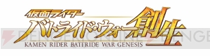 『仮面ライダー バトライドウォー 創生』特集！ ゴーストとドライブのアクションを紹介