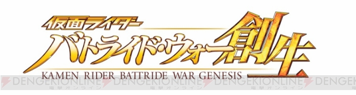 『仮面ライダー バトライドウォー 創生』特集！ ゴーストとドライブのアクションを紹介