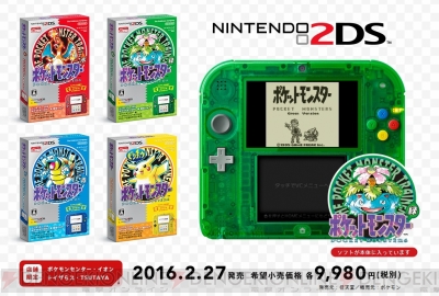 ニンテンドー2DS＋『ポケモン』セットが日本で2月27日発売。価格は本体