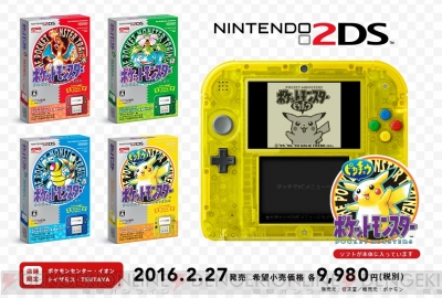 ニンテンドー2DS＋『ポケモン』セットが日本で2月27日発売。価格は本体