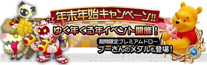 アプリ『キングダム ハーツ』限定“プーとピグレット”登場。年末年始キャンペーン開催