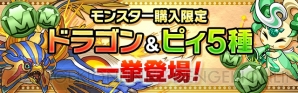 『パズル＆ドラゴンズ』