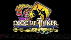 『CODE OF JOKER』