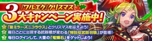 『ワルエク』クリスマス3大キャンペーン開催中。宝箱コンプで竜鱗が大量にもらえる