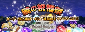 【FFRK情報】ビッグブリッジにボスが集結。バースト超必殺技が超絶アップのフェスも開催