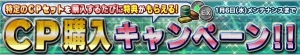 『ガンダムコンクエスト』イベント特攻付きのゴッドガンダムが手に入るガシャが実施中