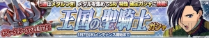 『ガンコンV』“SR ウイングガンダム”が手に入るイベント“コロニー防衛ミッション発令！”が開催中