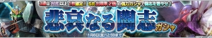 『ガンコンV』“SR ウイングガンダム”が手に入るイベント“コロニー防衛ミッション発令！”が開催中