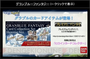 『グラブル』年の瀬イベントはアニラを手に入れる最後のチャンス！ 新楽曲情報も続々