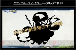 『グラブル』年の瀬イベントはアニラを手に入れる最後のチャンス！ 新楽曲情報も続々