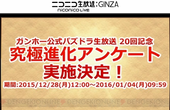 『パズドラ』お正月ホルスやレイランの画像が公開。超究極アモンら3体の究極進化情報も