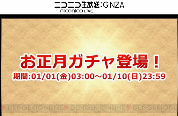 『パズドラ』お正月ホルスやレイランの画像が公開。超究極アモンら3体の究極進化情報も