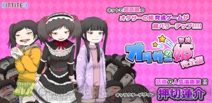 『オタサーの姫 ～僕らの姫はデリケート～』