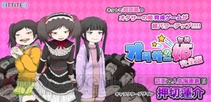 “オタサーの姫”育成ゲームがパワーアップ。押切蓮介さんが描く新たな姫が登場