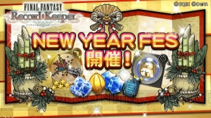 【FFRK情報】好きなキャラ2人を仲間にできて星5装備ももらえる新年イベント開催中