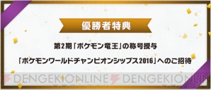 “第2回 ポケモン竜王戦”