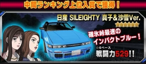 ドリスピ 頭文字d コラボでae86無料配布 真子 紗雪版の日産