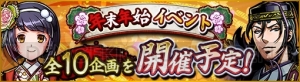 『戦魂』星5真田幸村や伊達政宗、星4今川義元が登場。年末年始はお得な10大イベント開催