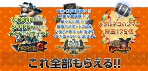 “復帰区”なら最前線ハンターまでたった30日!? 『MHF-G』の魅力的なコンテンツを冬休みに向けて紹介