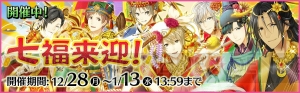 『夢キャス』イベント“七福来迎”開催。七福神姿のキャストたちが登場！