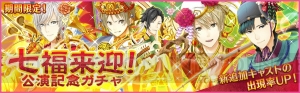 『夢キャス』イベント“七福来迎”開催。七福神姿のキャストたちが登場！