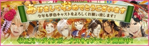 『夢キャス』イベント“七福来迎”開催。七福神姿のキャストたちが登場！