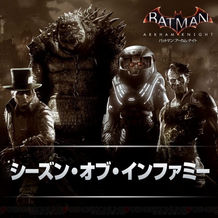 PS4『バットマン：アーカム・ナイト』犯罪取締人チャレンジパック第5弾など新DLC配信 - 電撃オンライン