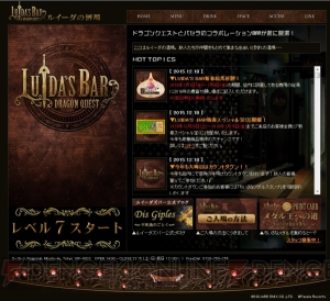 『ドラゴンクエスト』グッズが当たる宝くじも。ルイーダの酒場で年越しカウントダウンや新春イベント開催