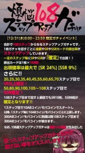 確定でSR10枚、SSR8枚。スマホ版『Angel Beats！』煩悩108ガチャはお得なのか!?