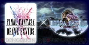 『FFBE』