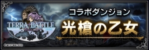 『FFBE』×『テラバトル』コラボは29日15時開始。年末年始スペシャルボックスも登場