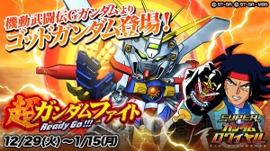 大晦日には紅白MS投票合戦も。『Sガンロワ』ゴッドガンダム入手イベントで熱くなれ！