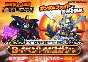 大晦日には紅白MS投票合戦も。『Sガンロワ』ゴッドガンダム入手イベントで熱くなれ！